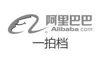 阿里巴巴 一达通