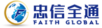 青岛忠信全通国际物流有限公司